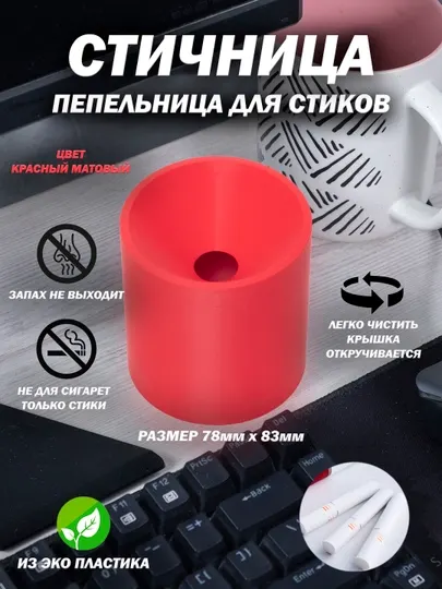 Пепельница для Стиков Iqos/Glo и мелкого мусора, в авто, в офис, балкон