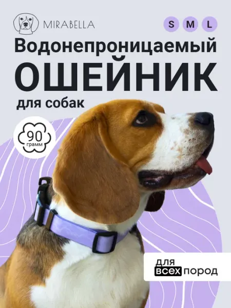 Водонепроницаемый ошейник для собак с принтом Mirabella dog store