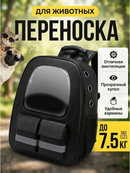 Сумка для кошек и собак через плечо рюкзак черный Mercity