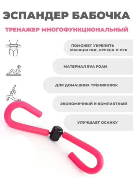 Тренажер для пресса Бабочка Missis A