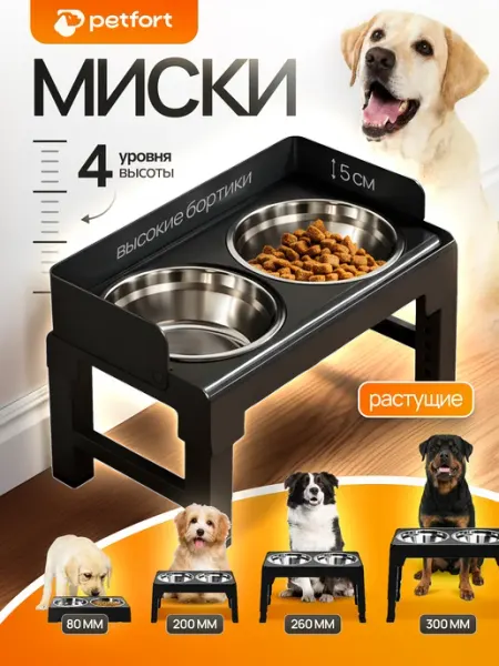 Миски для собак на подставке с бортиком PETFORT