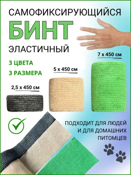 Бинт эластичный самофиксирующийся коргезивный бандажный Sign