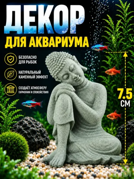 Статуя Будды для аквариума - украшение и декорация TEVDI