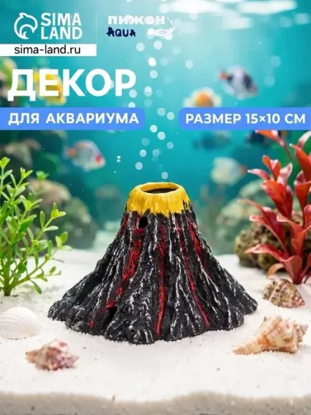 Большой грот Вулкан для аквариума