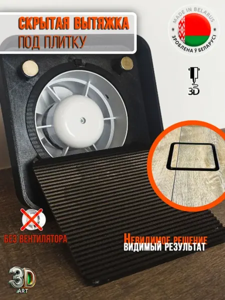 Вытяжка в ванную и туалет под плитку скрытого монтажа