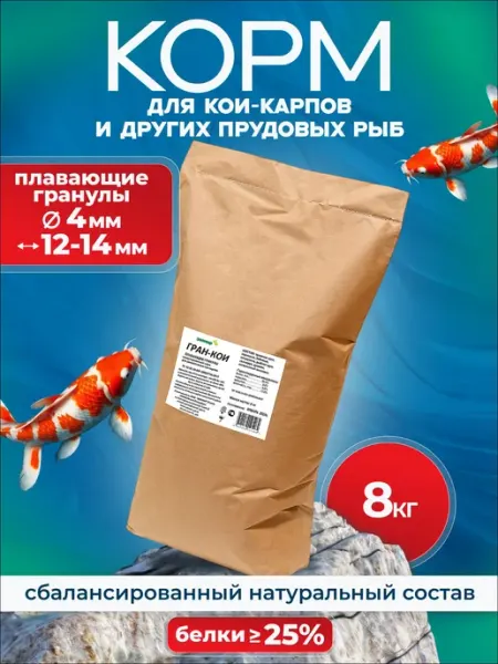 Корм для карпов кои и других крупных рыб ГРАН-КОИ, 8 кг