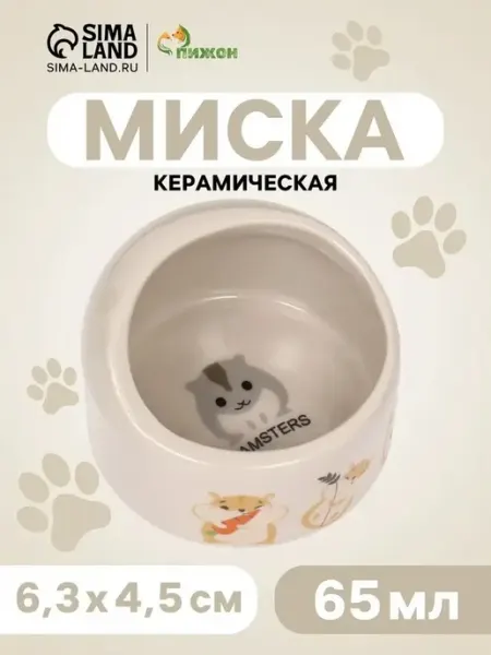 Прочная керамическая миска с принтом для грызунов