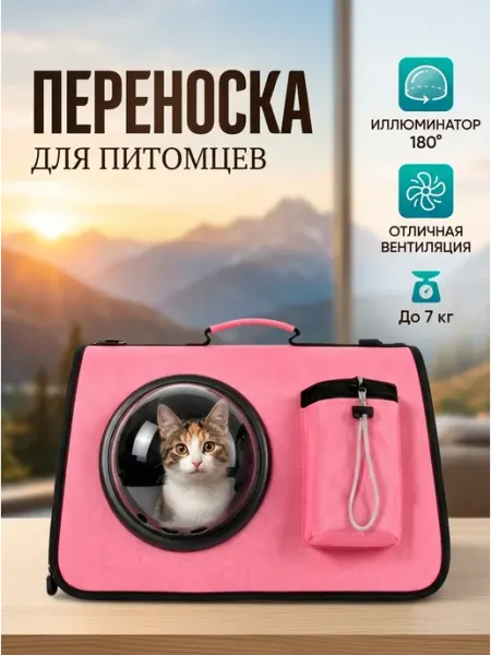 Розовая сумка для кошек и собак мелких пород складная КОТОСУМКА