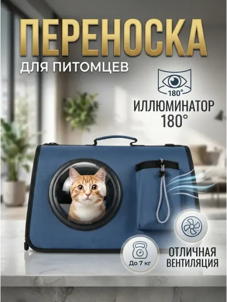 Рюкзак переноска для кошек с прозрачной сферой синий КОТОСУМКА