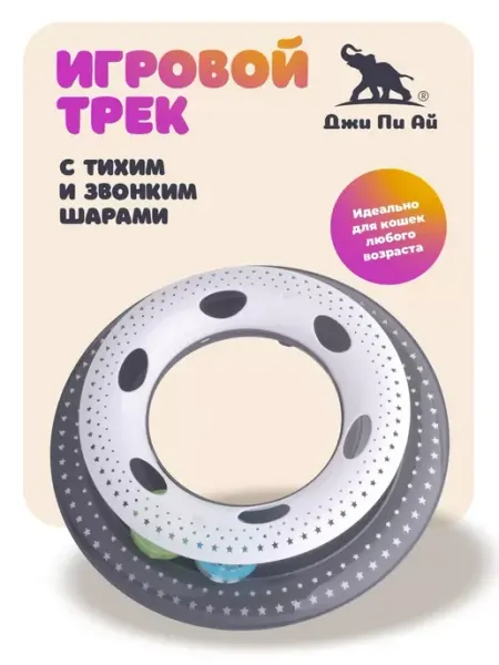 Игрушки для кошек Трек