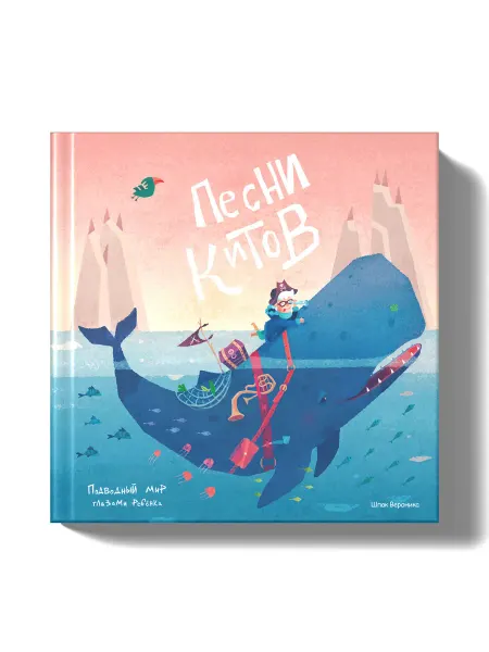 Издательство Лютература Книга "Песни китов"