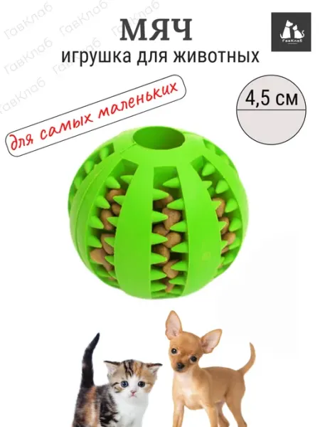 Мяч для собак ГавКлаб