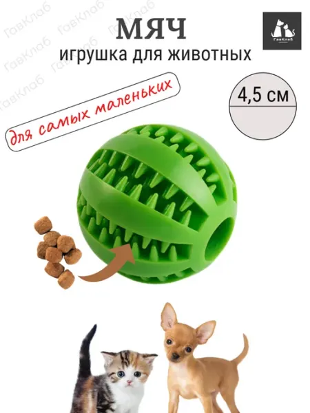 Мяч для собак ГавКлаб