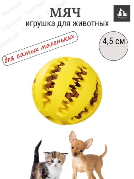 Мяч для собак ГавКлаб