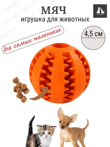 Мяч для собак ГавКлаб