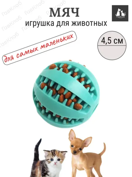 Мяч для собак ГавКлаб