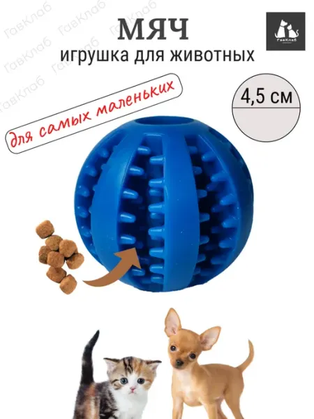 Мяч для собак ГавКлаб