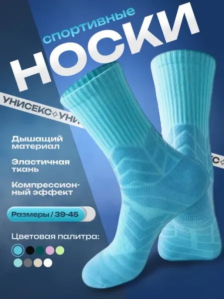 Global Sport Socks Спортивные носки высокие компрессионные для бега баскетбола