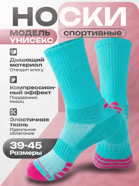 Global Sport Socks Спортивные носки для футбола и бега высокие компрессионные