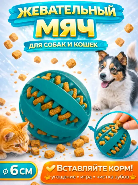 ГЛОБАЛКАБЕЛЬ GLOBALCABLE Жевательная резиновая игрушка мячик для собак и кошек