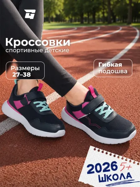 GLOBALGYM Кроссовки спортивные легкие для девочек летние на липучках