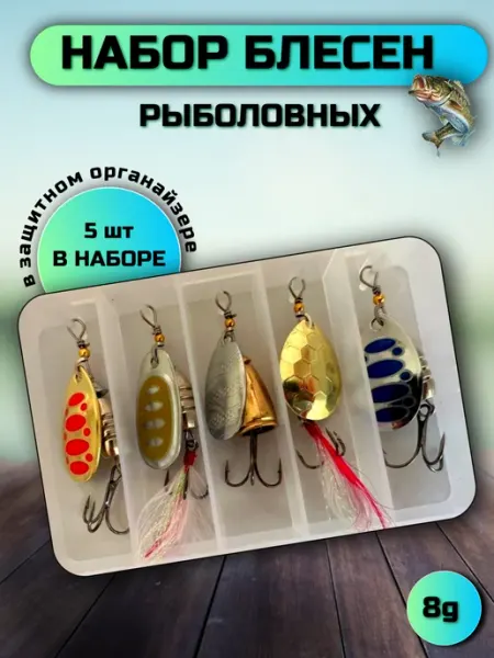 Набор рыболовных блесен вертушка Osprey