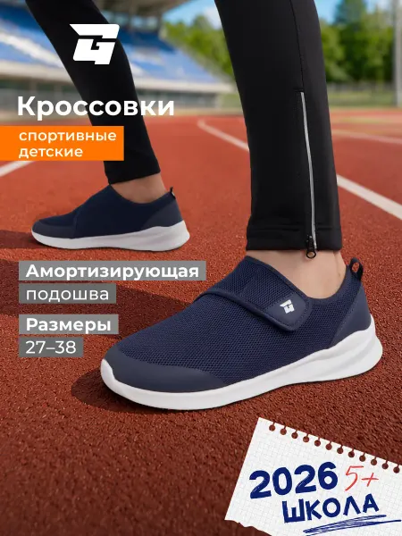 GLOBALGYM Кроссовки легкие для мальчиков на липучках белая подошва эва