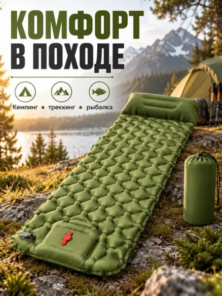 Туристический матрас с подушкой для кемпинга и треккинга
