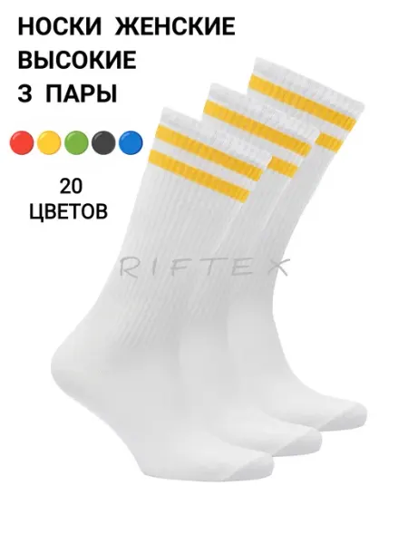 Носки высокие RIFTEX