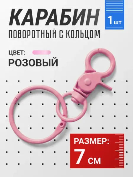 Поворотный карабин с быстросъемным кольцом