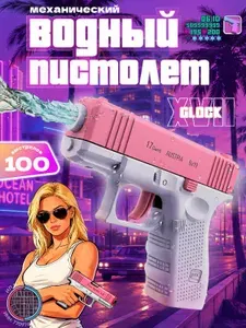 Водный пистолет GLOK механический / Водяной пистолет для детей