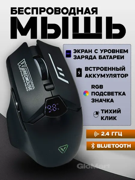 GloMart Компьютерная мышь беспроводная мышка бесшумная с блютуз