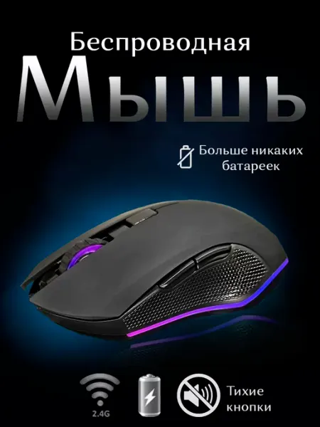 GloMart Компьютерная мышь беспроводная мышка с подсветкой бесшумная