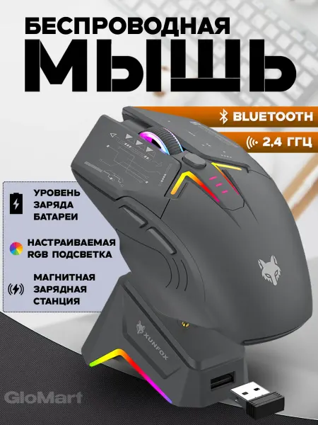 GloMart Компьютерная мышь беспроводная мышка с блютуз на подставке