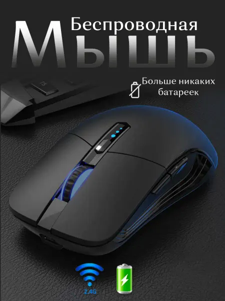 GloMart Компьютерная мышь беспроводная мышка с подсветкой