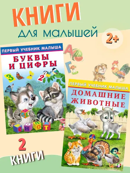 Издательство Фламинго Развивающие книги для малышей