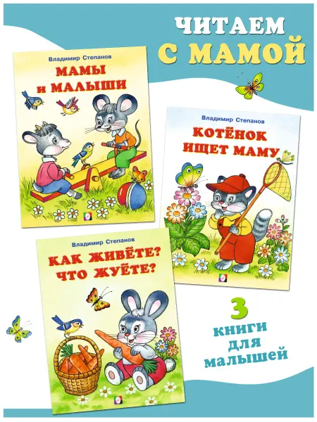 Издательство Фламинго Стихи для малышей детские книги комплект