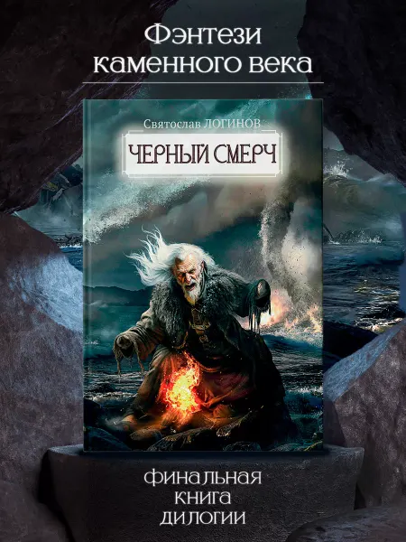 Издательство Феникс Черный смерч Книги фантастика