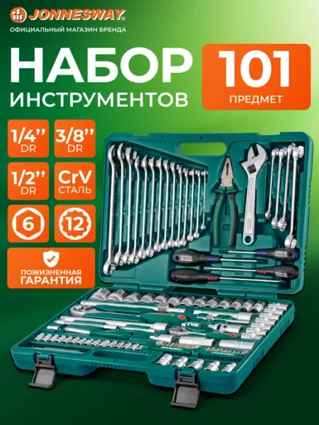 Набор инструментов автомобильный 101 предмет в кейсе JONNESWAY
