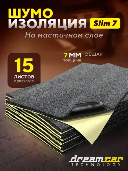 Шумоизоляция для автомобиля 7 мм 15 листов 31*20 см
