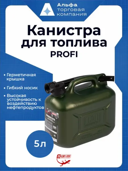 Канистра для бензина 5 л пластиковая, оливковая 3TON