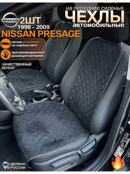 Чехлы на сиденья nissan presage комплект 2 шт CONTINENTAL