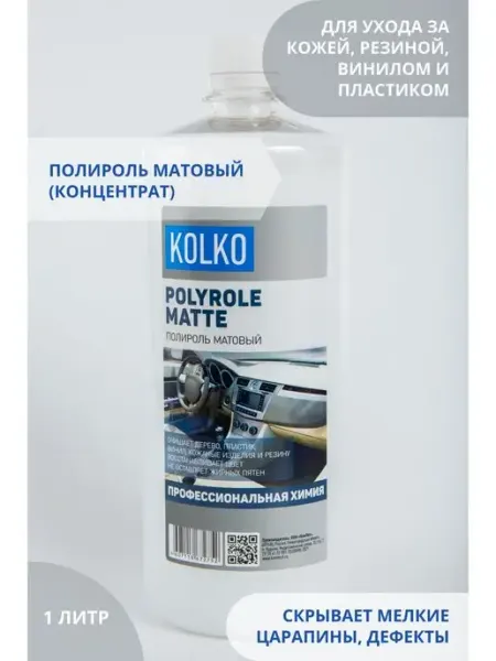Полироль для пластика, кожи, резины авто Polyrole Kolko