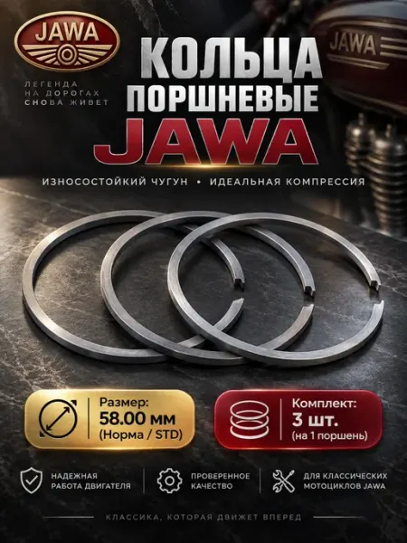 Кольца поршневые мотоцикла Ява (норма) MopedMarket