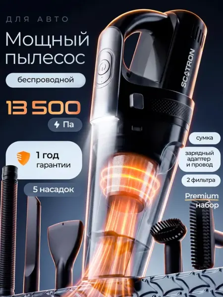 Пылесос для автомобиля мощный беспроводной автомобильный руч