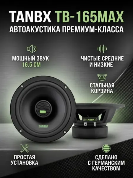 Колонки автомобильные 16 см