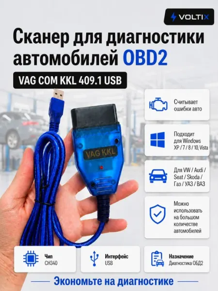 Автомобильный диагностический кабель