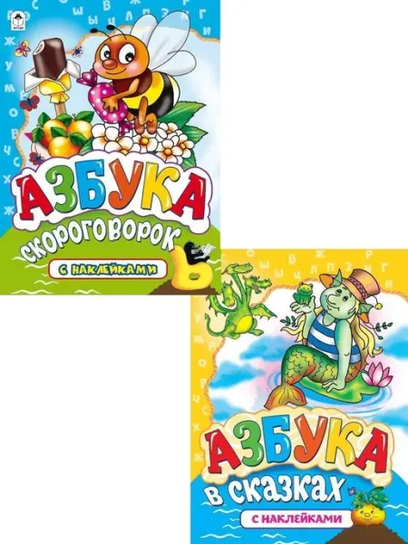 Азбука для малышей с наклейками Книга с наклейками 2 шт Алтей