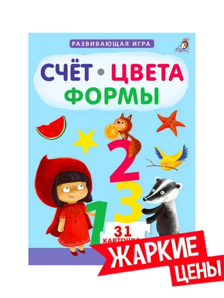 Развивающая игра Пазлы Счет Цвета Формы Робинс