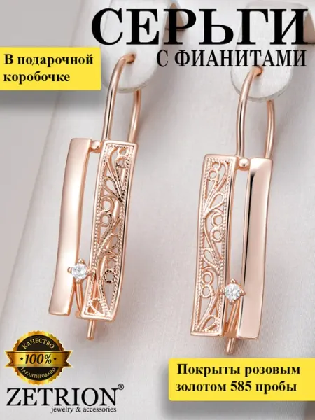 Серьги женские позолоченные длинные висячие с камнем ZETRION